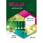 فیزیا